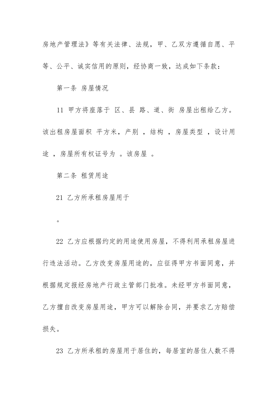 最新天津市房屋出租合同_第3页