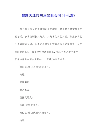 最新天津市房屋出租合同