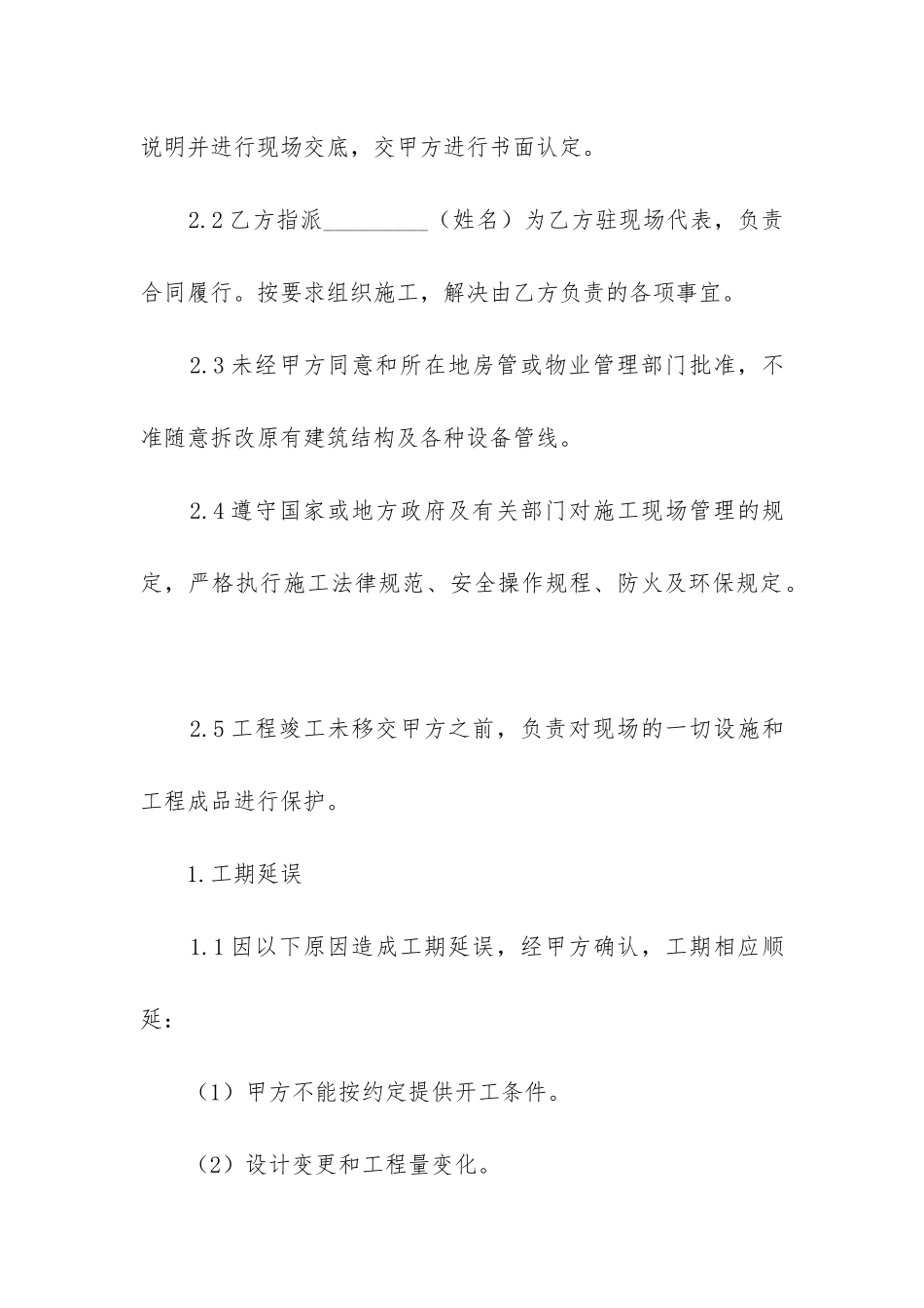 最新天津市家庭装饰装修施工合同_第3页