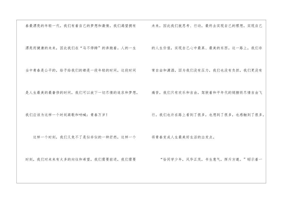 最新奋斗的青春最美丽演讲稿3篇_第2页