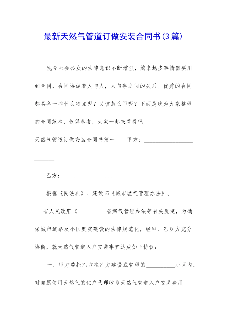 最新天然气管道订做安装合同书_第1页