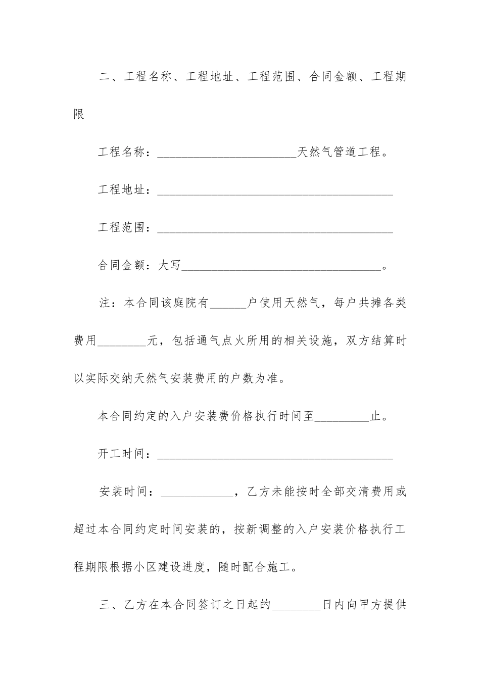 最新天然气管道订做安装合同书_第2页