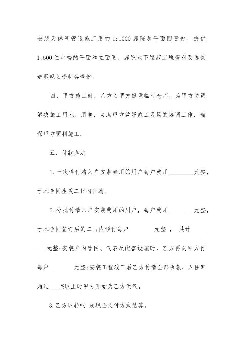 最新天然气管道订做安装合同书_第3页