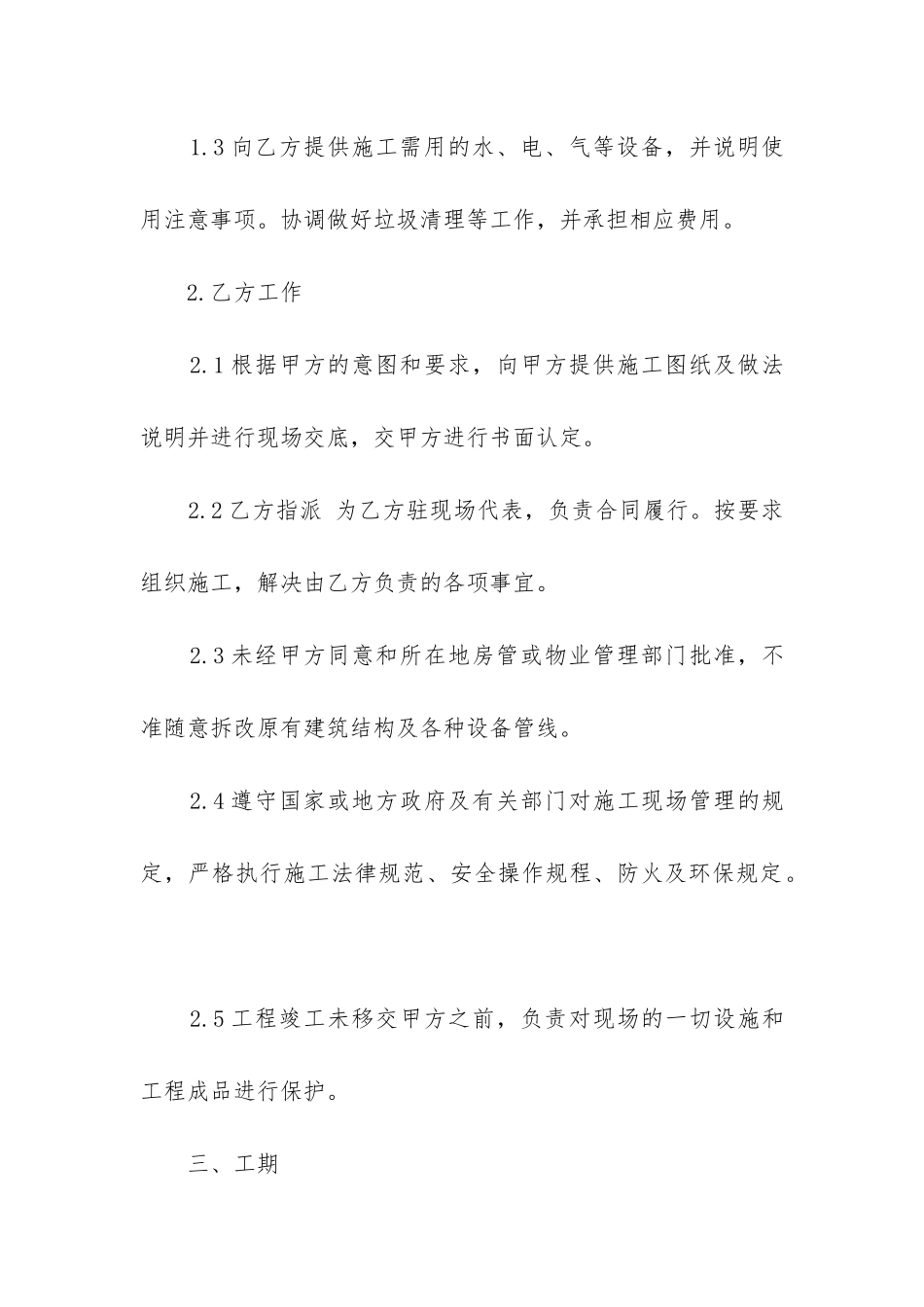 最新天津市区个人装修合同_第3页