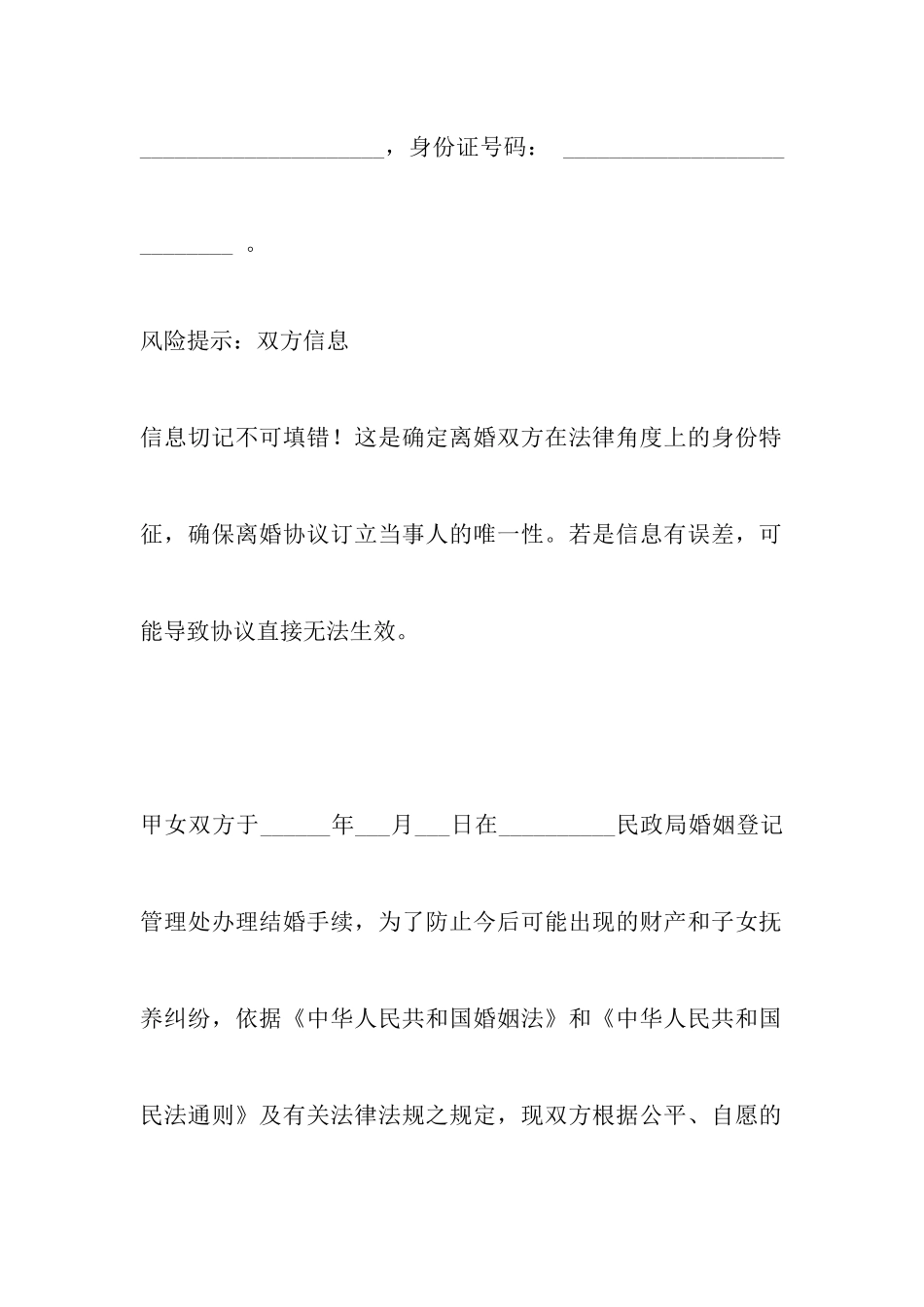 最新夫妻财产约定协议书范本以及女方提出离婚协议书范本_第2页