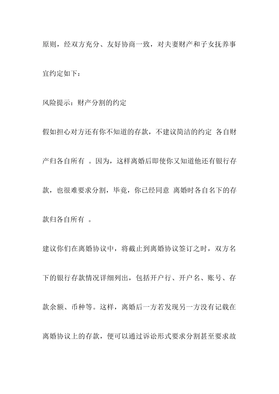 最新夫妻财产约定协议书范本以及女方提出离婚协议书范本_第3页