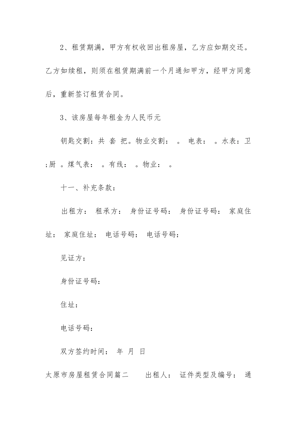 最新太原市房屋租赁合同_第2页
