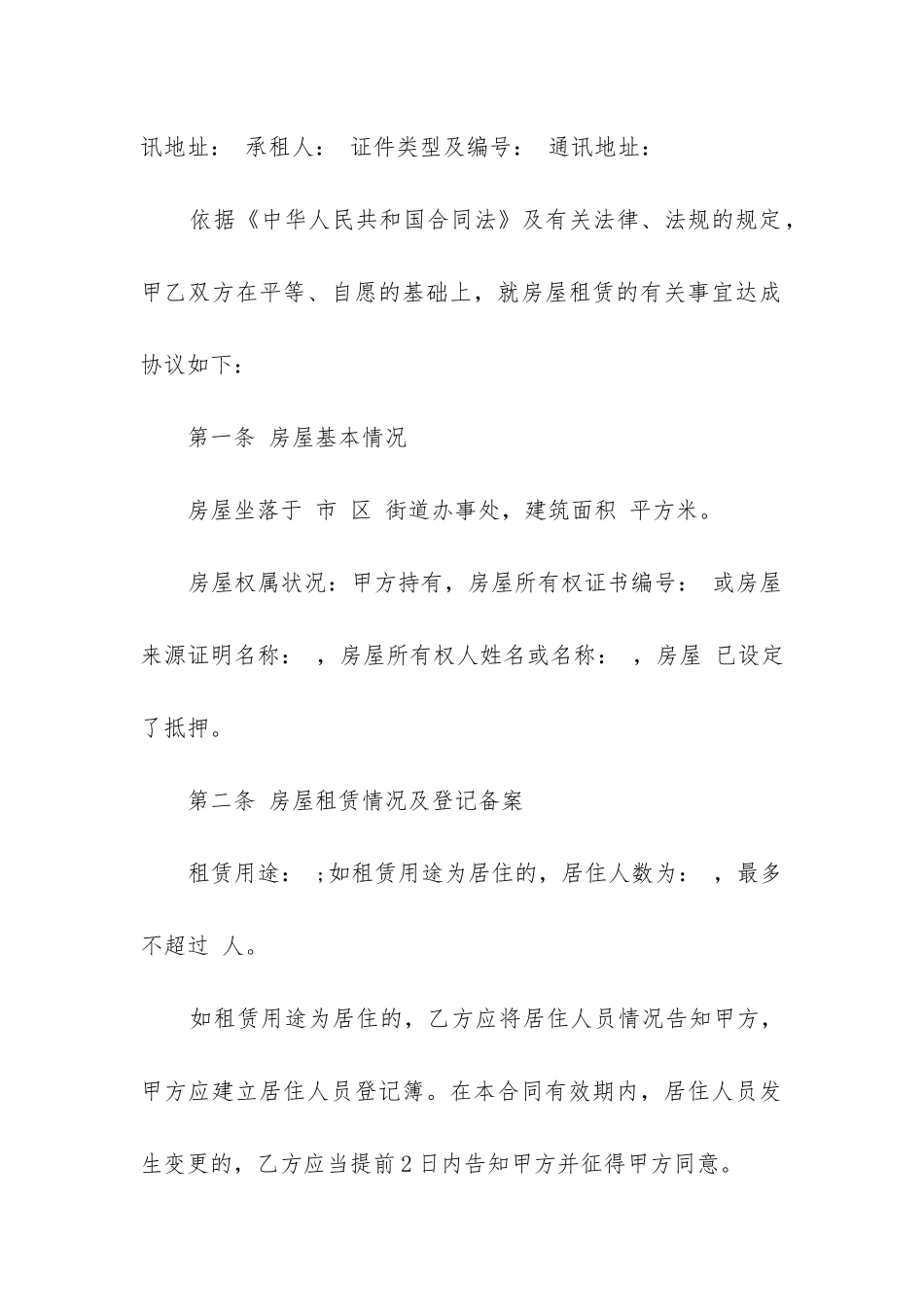 最新太原市房屋租赁合同_第3页