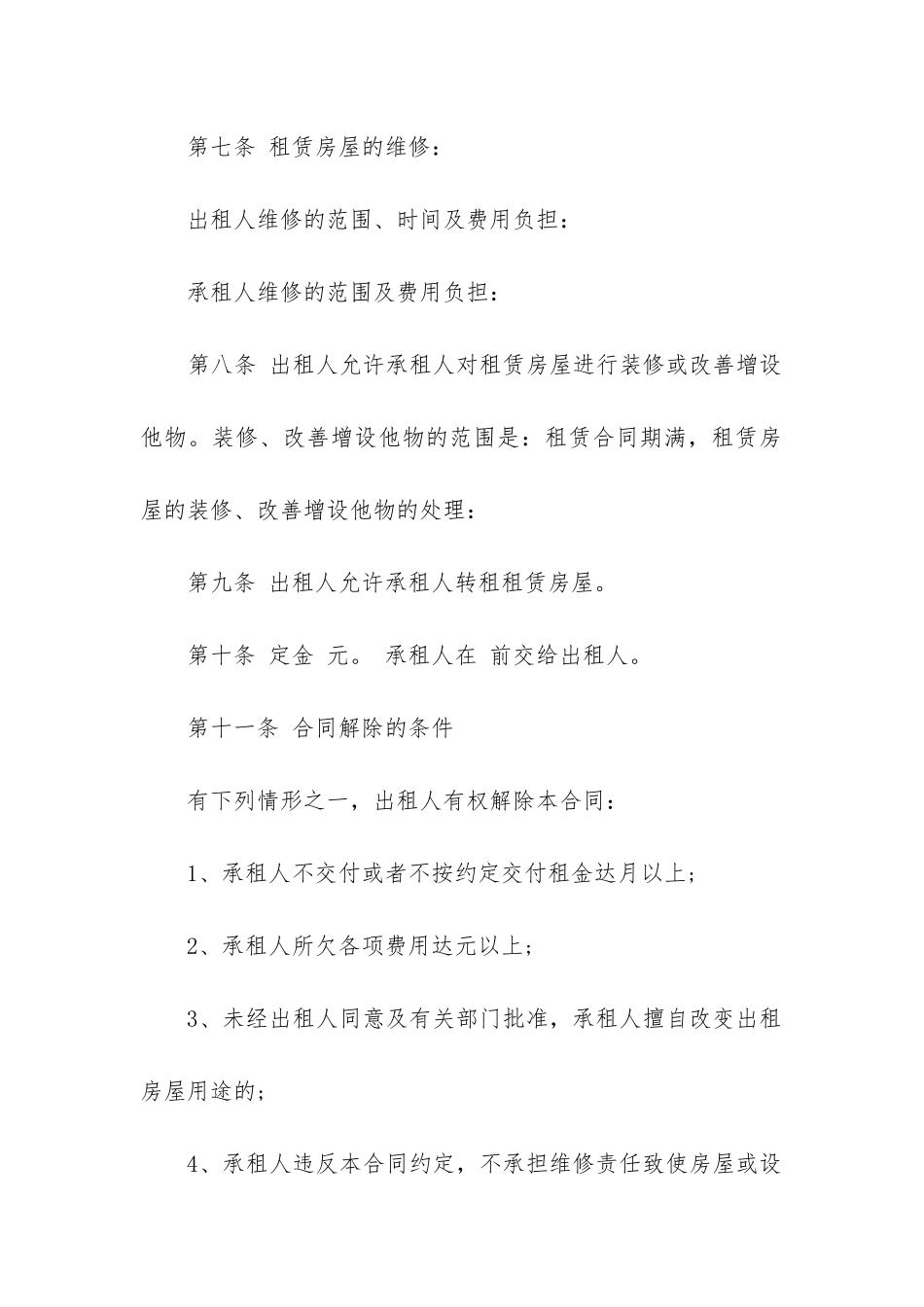 最新太原市房屋租赁合同(十七篇)_第2页