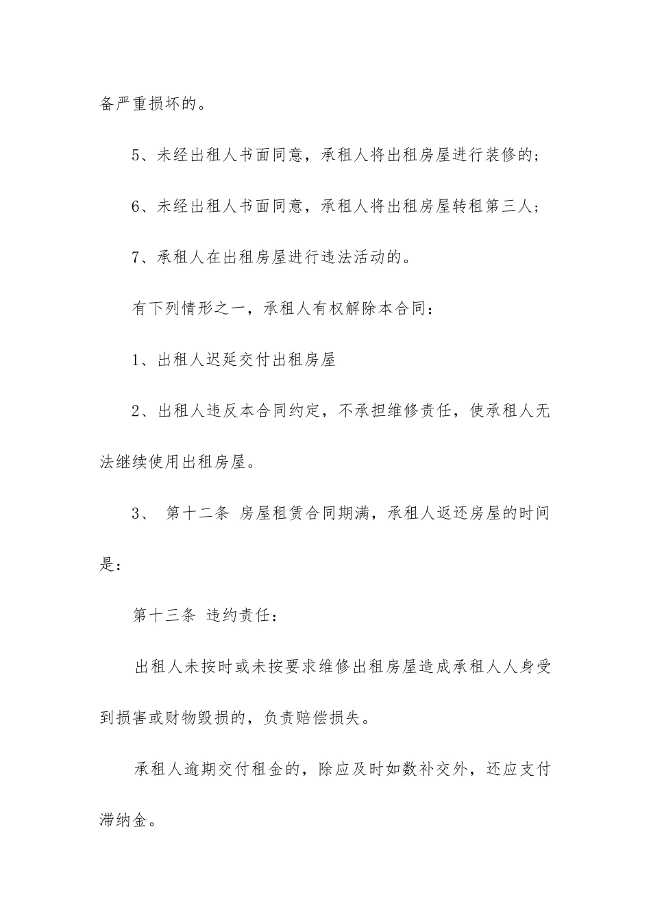 最新太原市房屋租赁合同(十七篇)_第3页