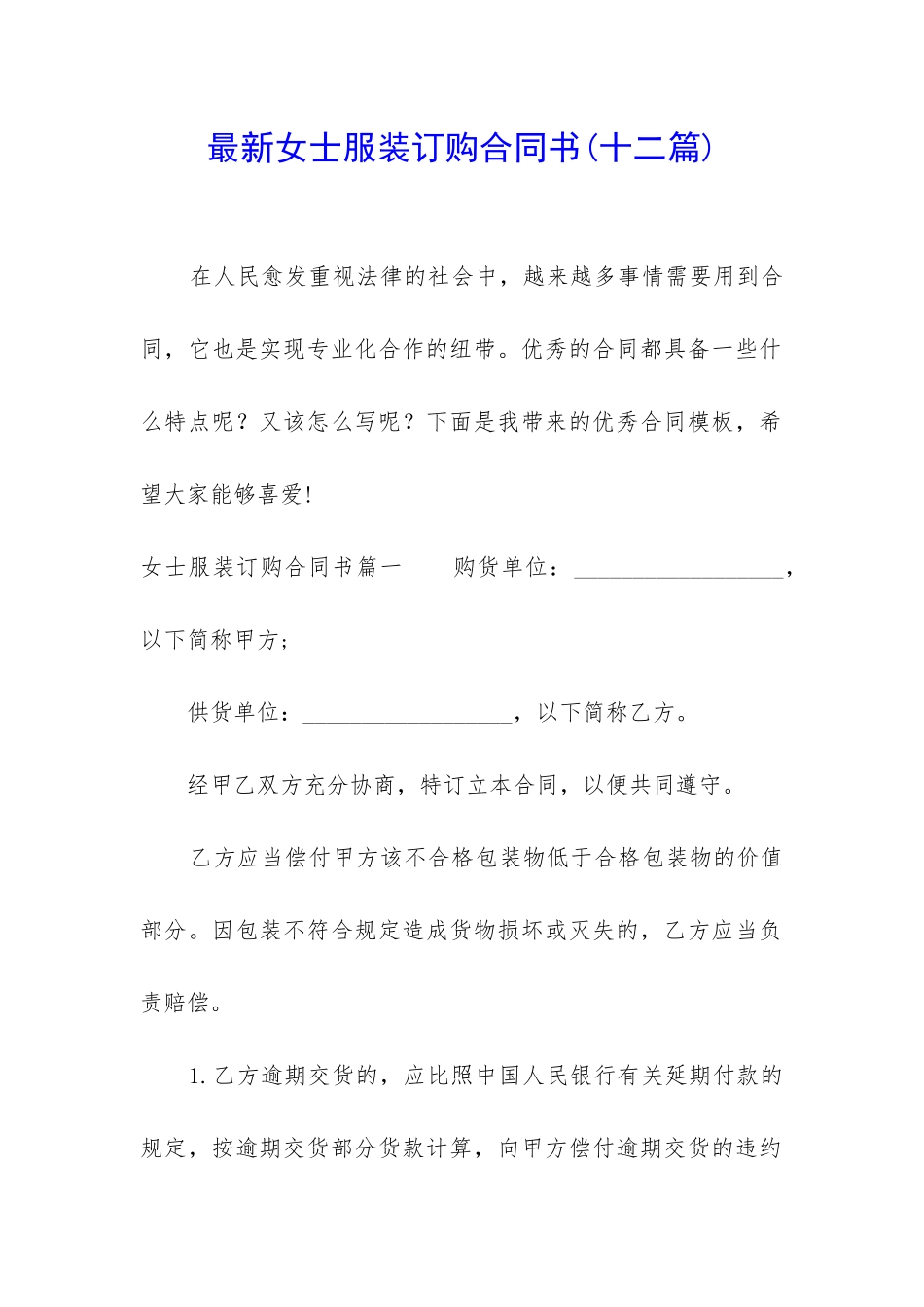 最新女士服装订购合同书_第1页