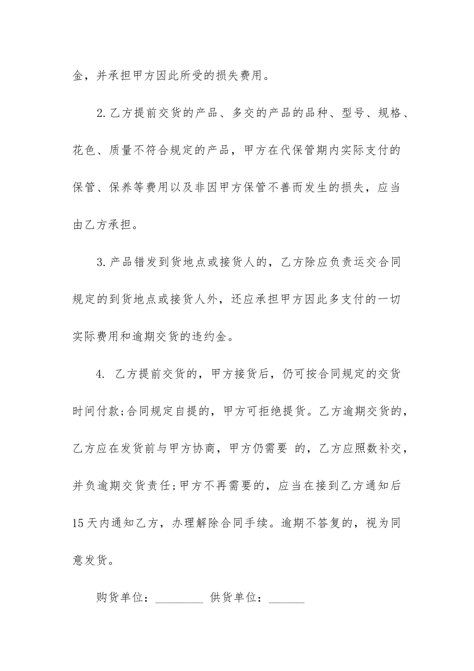 最新女士服装订购合同书_第2页