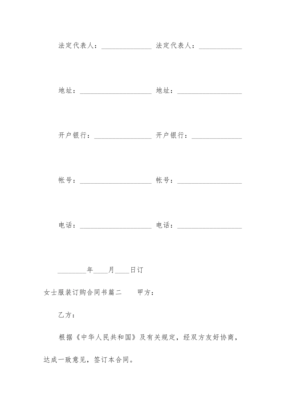 最新女士服装订购合同书_第3页