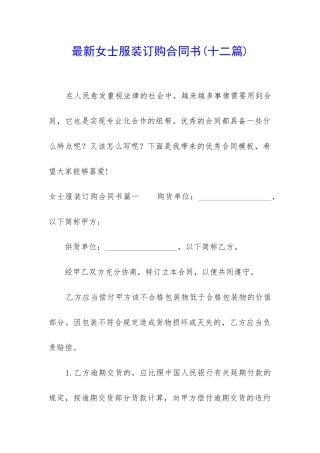 最新女士服装订购合同书
