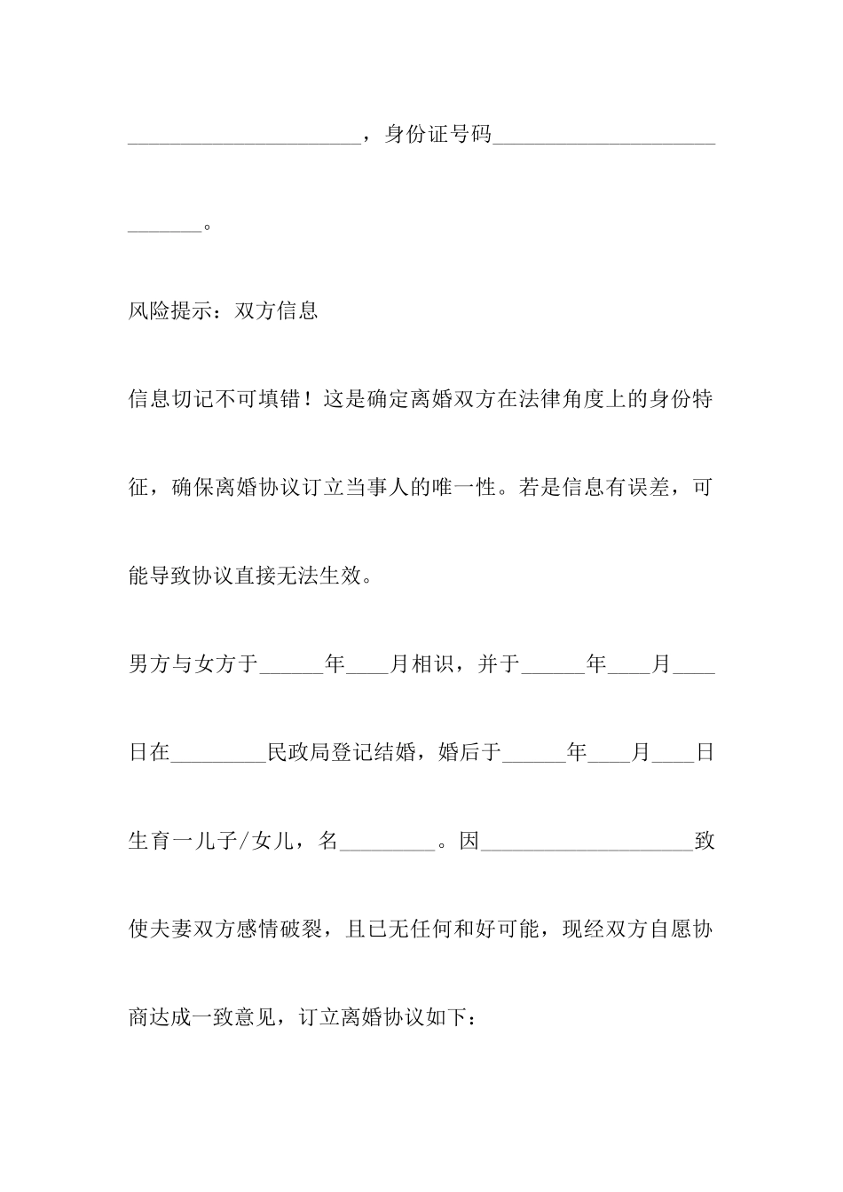 最新女方出轨离婚协议书范本以及北京民政局离婚协议书_第2页