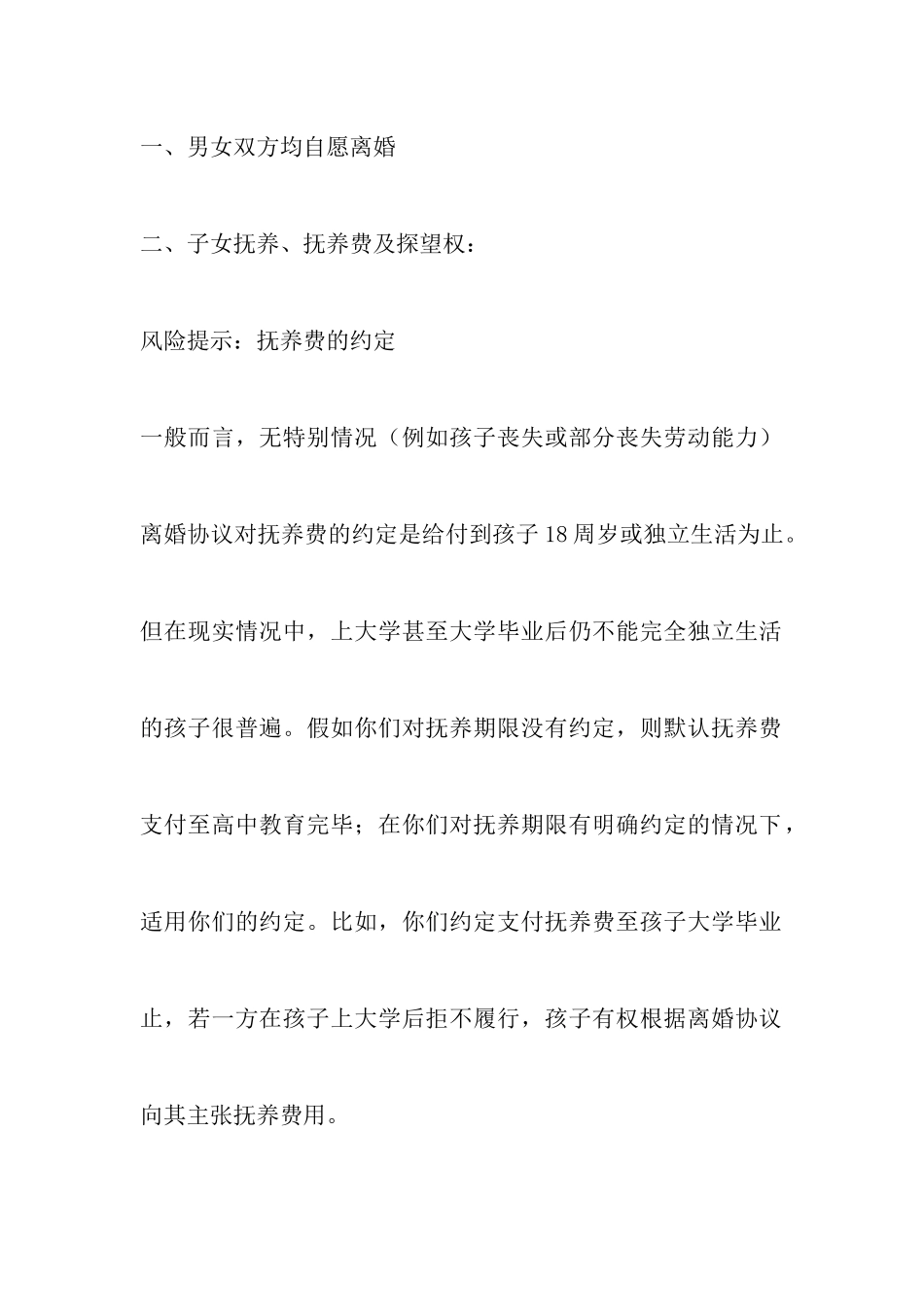 最新女方出轨离婚协议书范本以及北京民政局离婚协议书_第3页