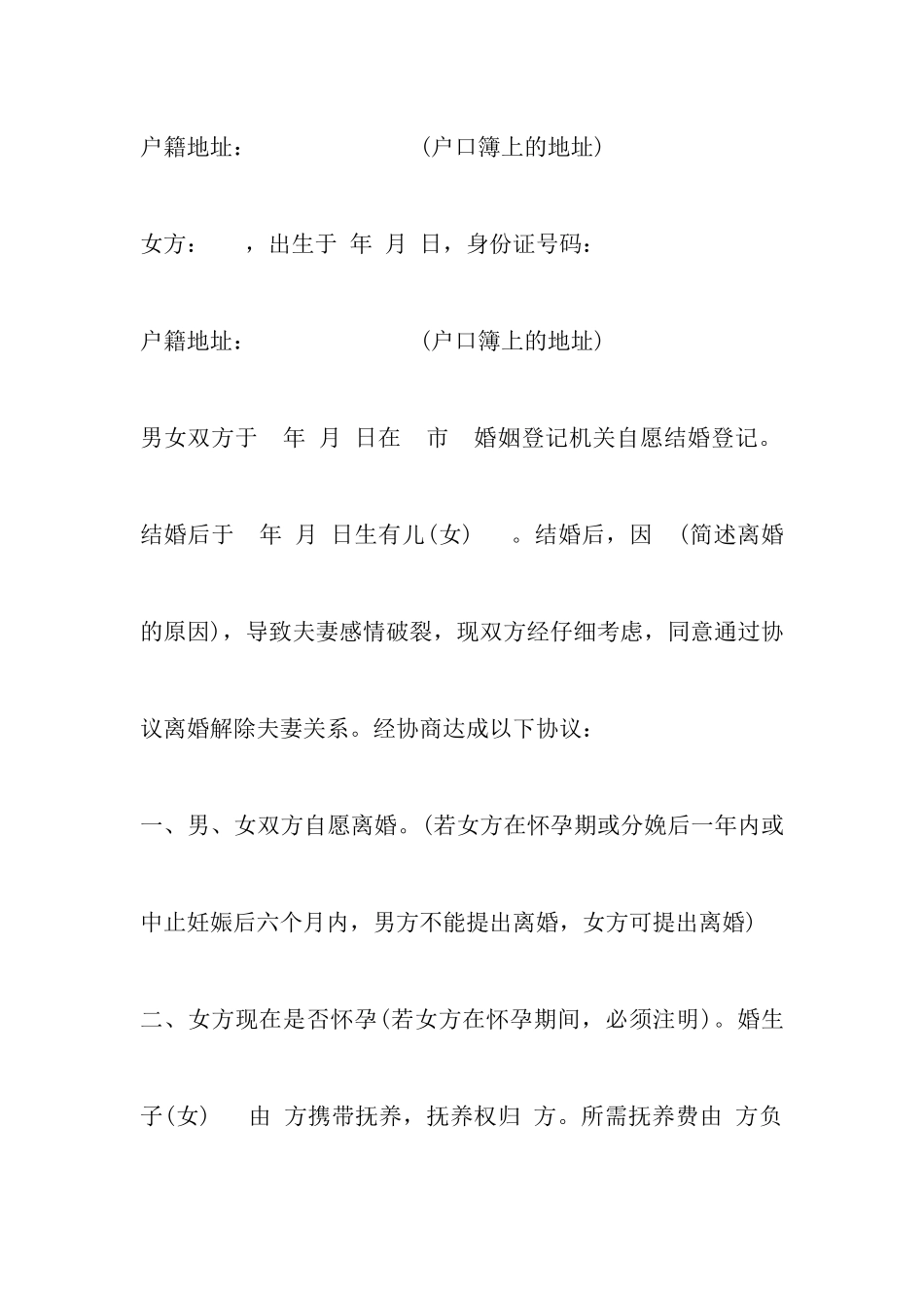 最新女方离婚协议书样本以及离婚协议书双方签字后是否生效_第2页