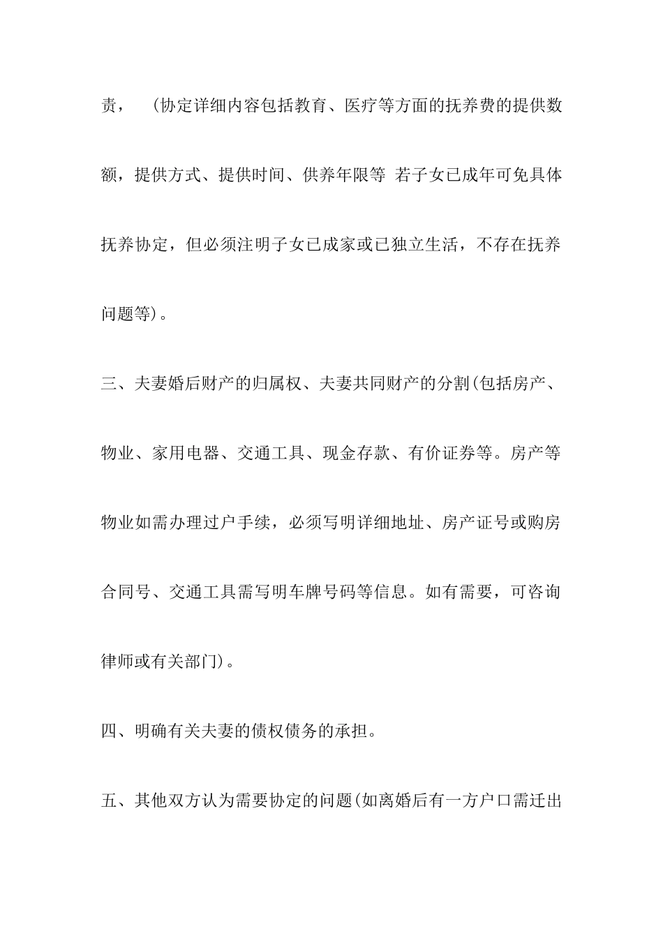 最新女方离婚协议书样本以及离婚协议书双方签字后是否生效_第3页