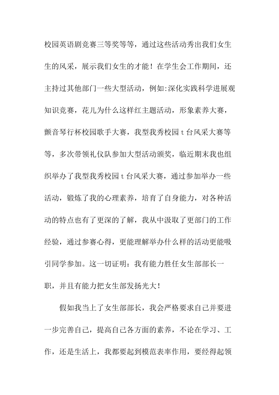 最新女生部竞选演讲稿_第2页