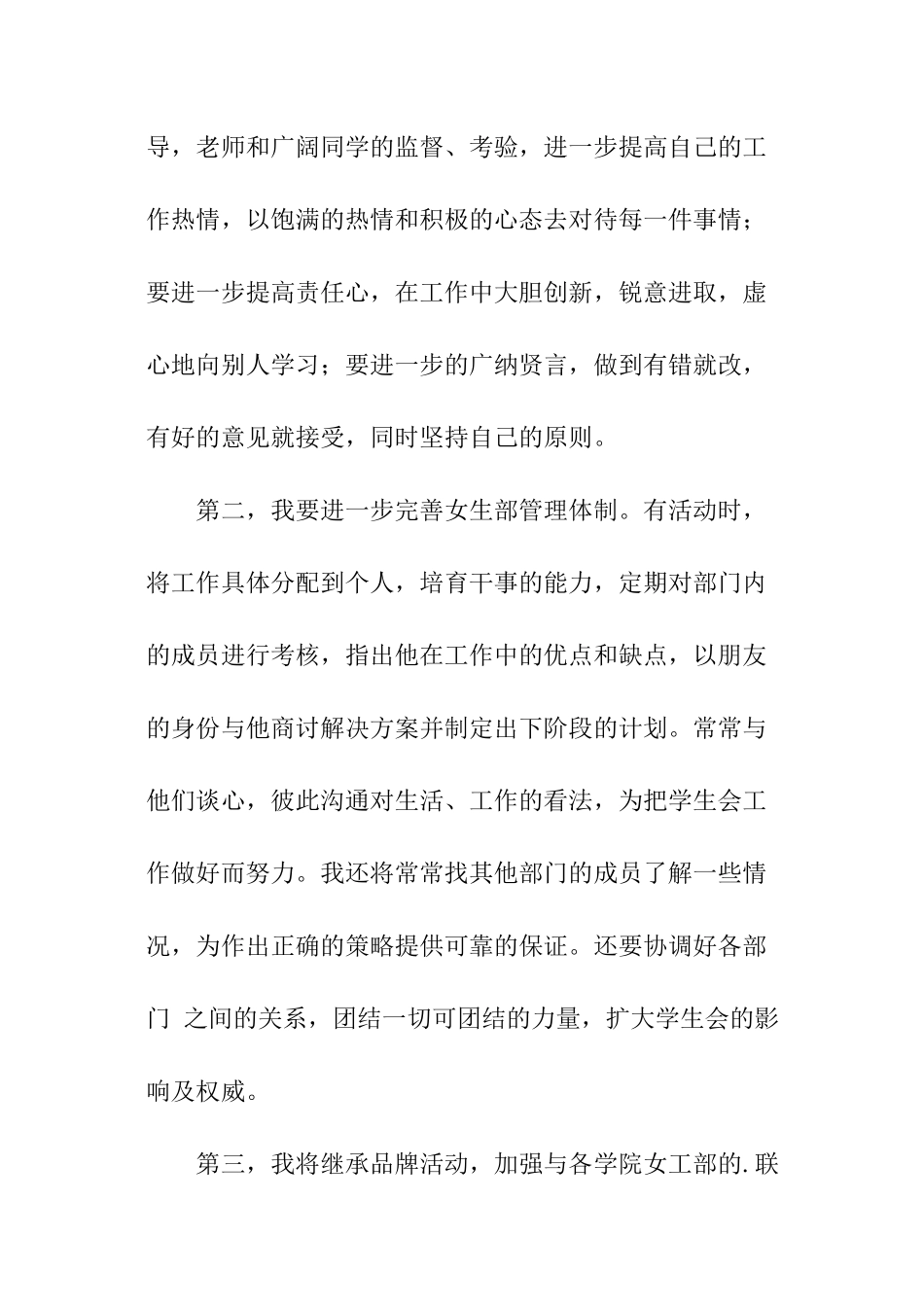 最新女生部竞选演讲稿_第3页