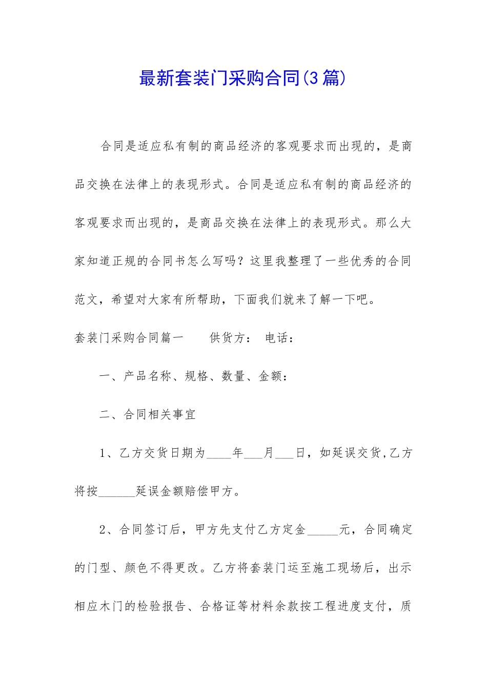 最新套装门采购合同_第1页