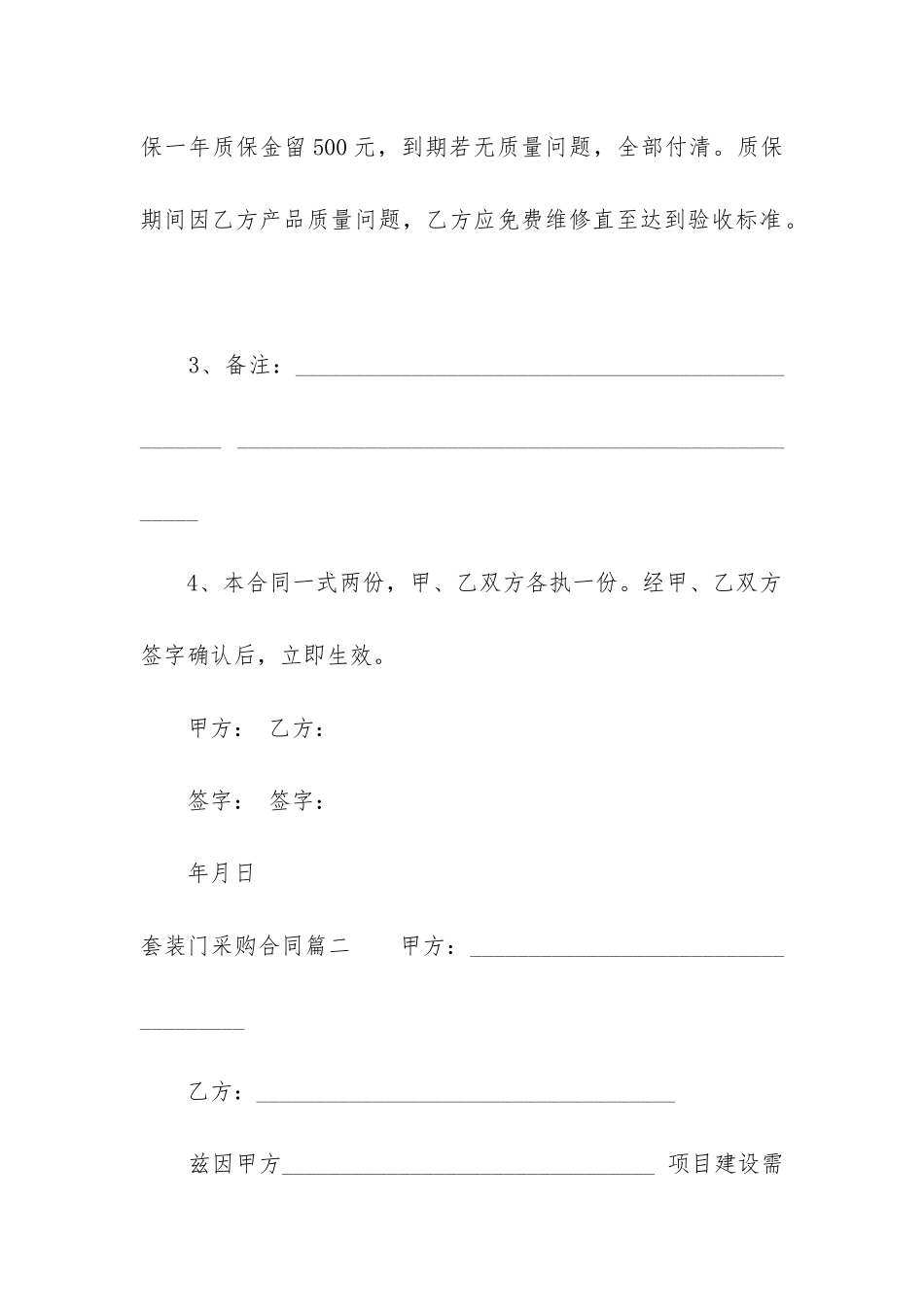 最新套装门采购合同_第2页