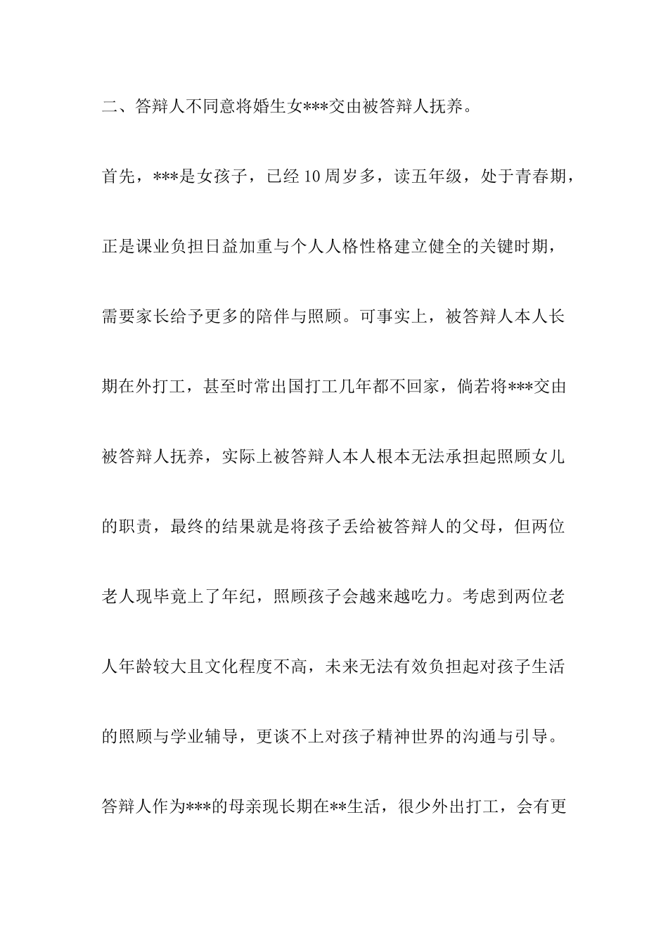 最新女方离婚答辩状范文以及女方离婚上诉书范文_第3页