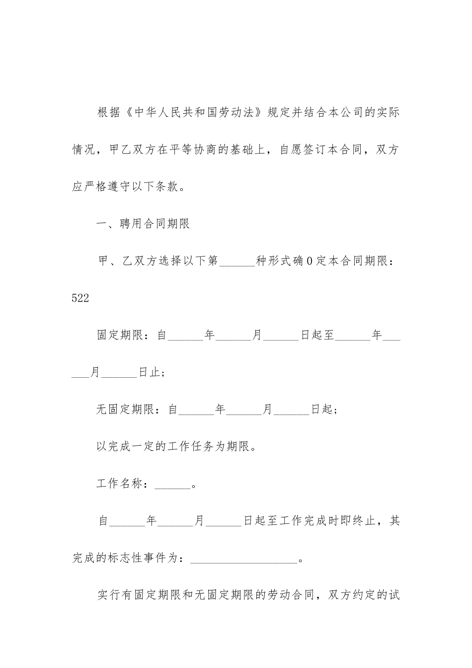 最新奶茶店员工聘用合同_第2页