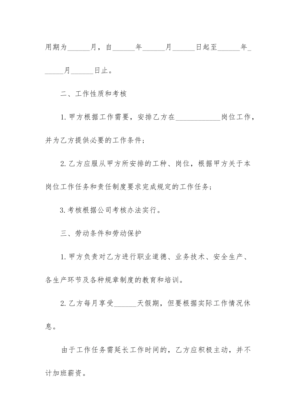 最新奶茶店员工聘用合同_第3页