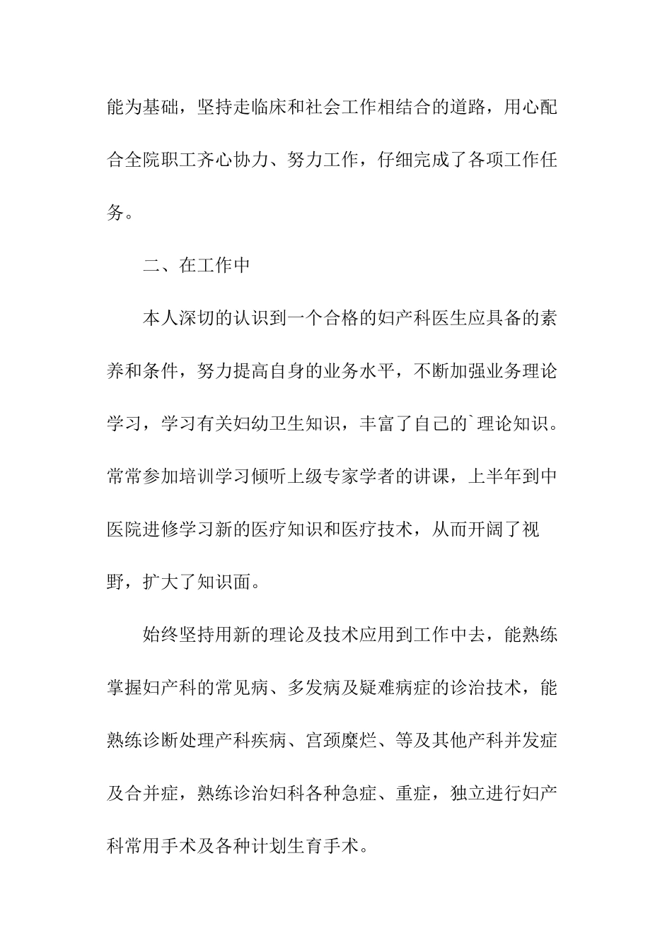 最新妇产科医生述职报告_第2页