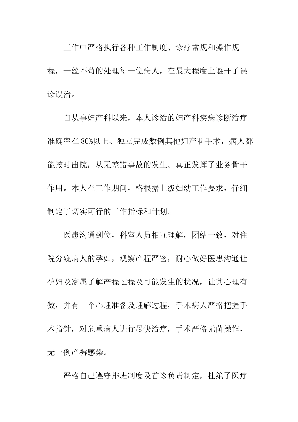 最新妇产科医生述职报告_第3页