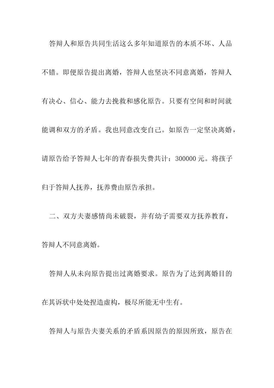 最新女方不离婚答辩状范文以及正确的离婚答辩状写作_第3页