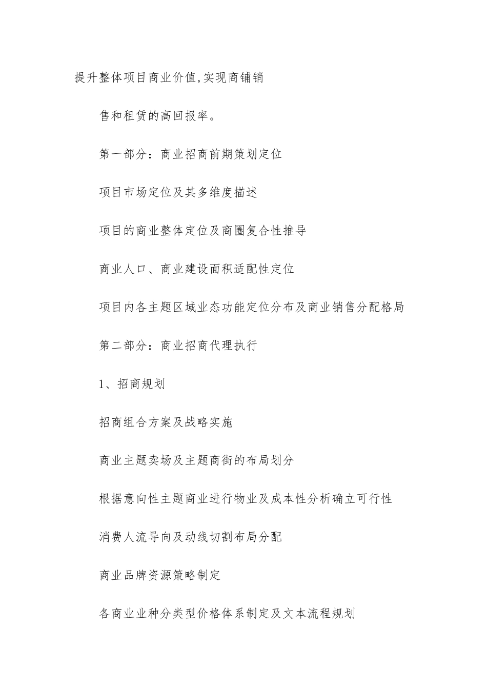 最新委托书合同_第2页