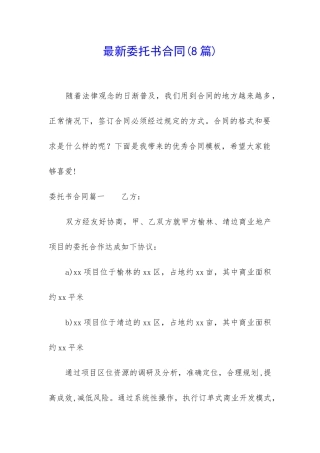 最新委托书合同