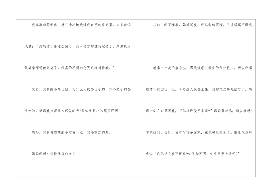 最新妈妈我想对您说优秀作文大全10篇_第2页