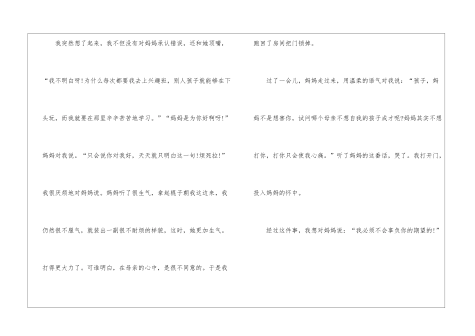 最新妈妈我想对您说优秀作文大全10篇_第3页