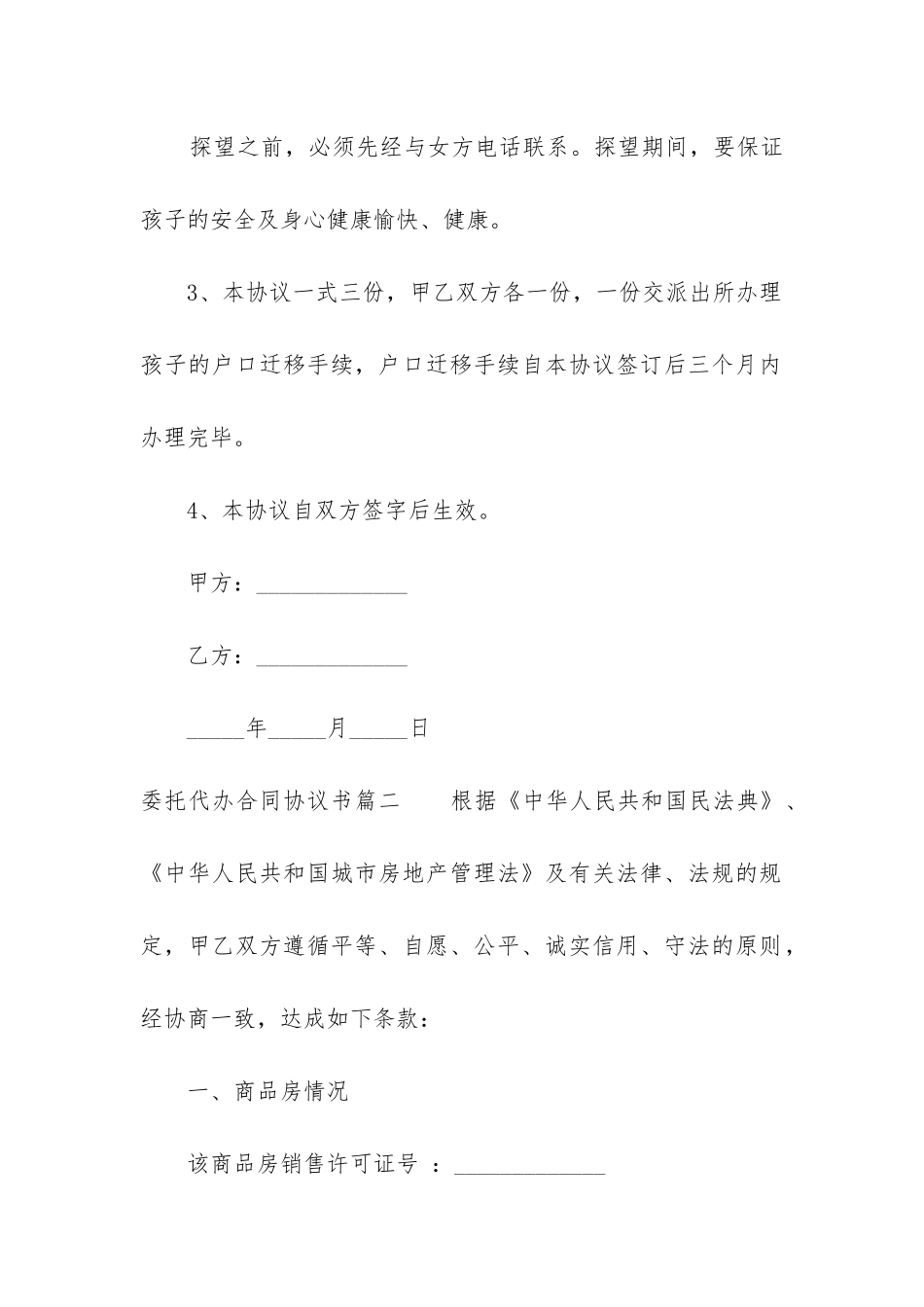 最新委托代办合同协议书通用_第2页