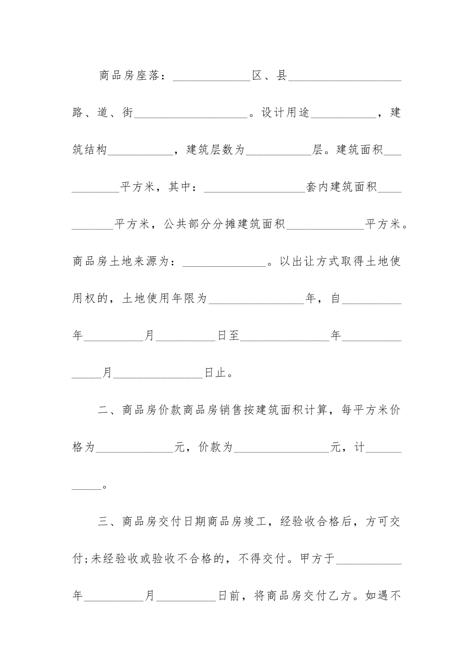 最新委托代办合同协议书通用_第3页