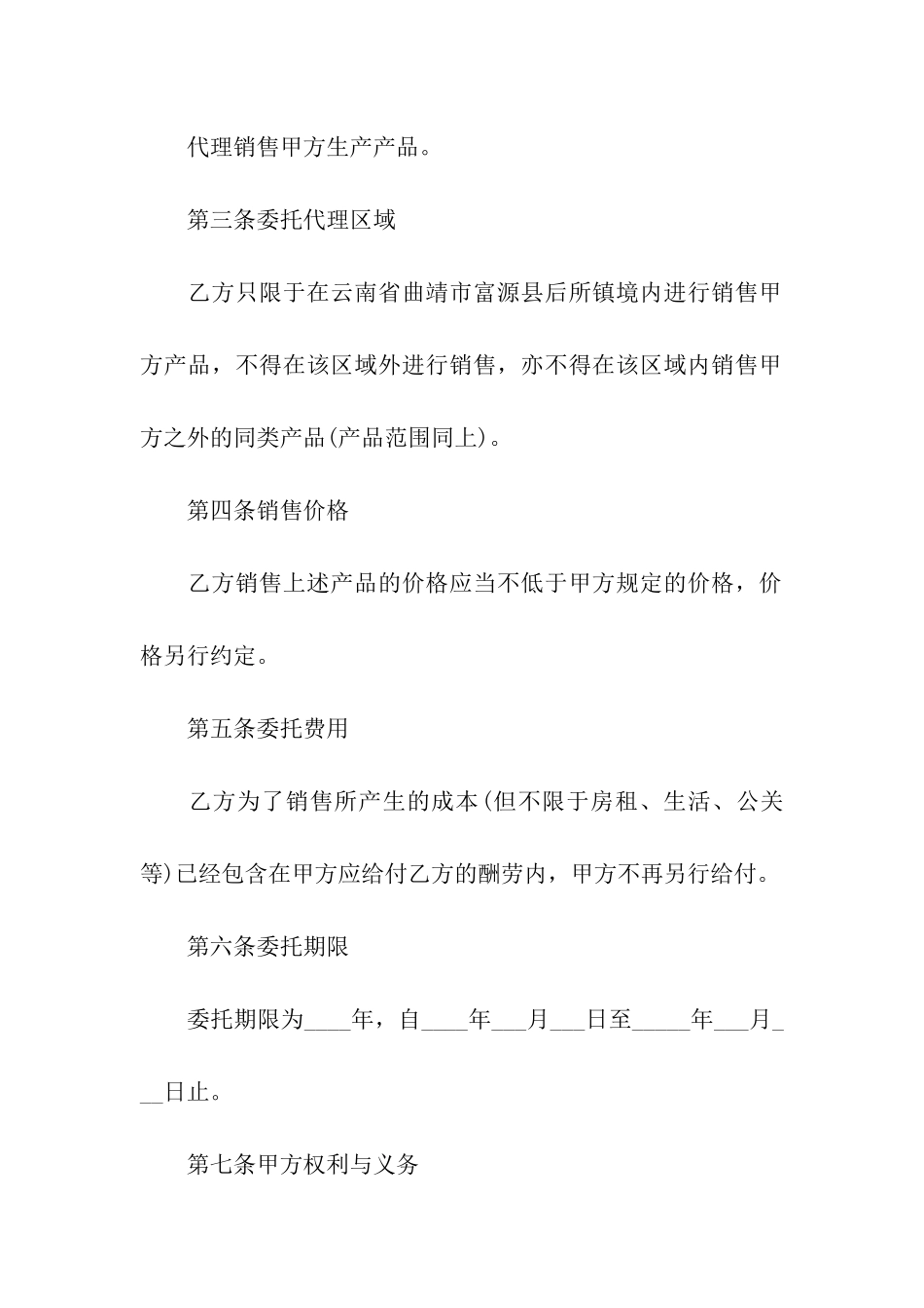 最新委托代理合同15篇_第2页