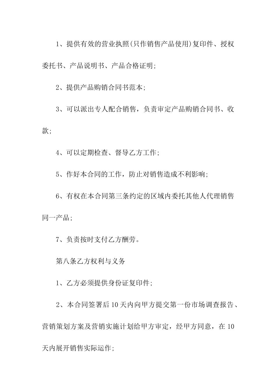 最新委托代理合同15篇_第3页
