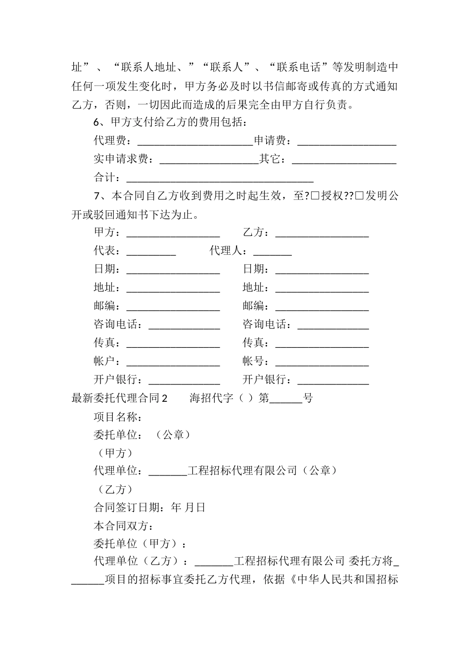 最新委托代理合同_第2页