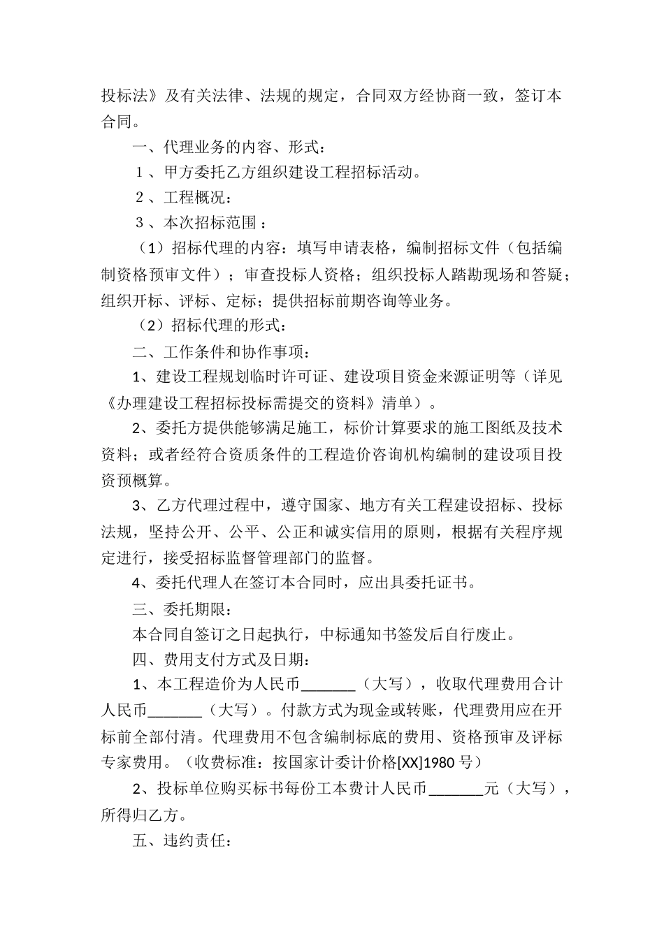 最新委托代理合同_第3页