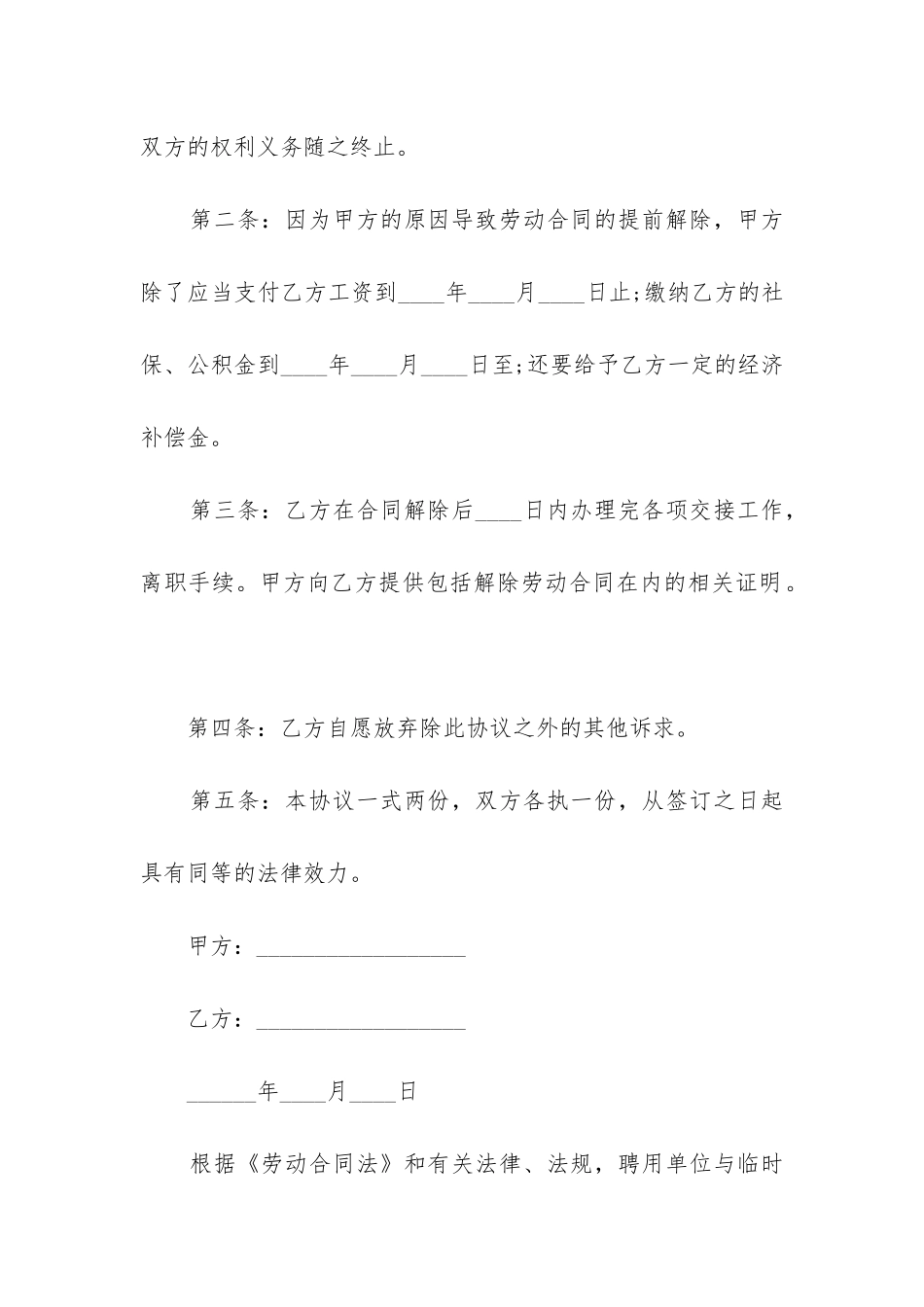 最新如何书写劳动合同_第2页