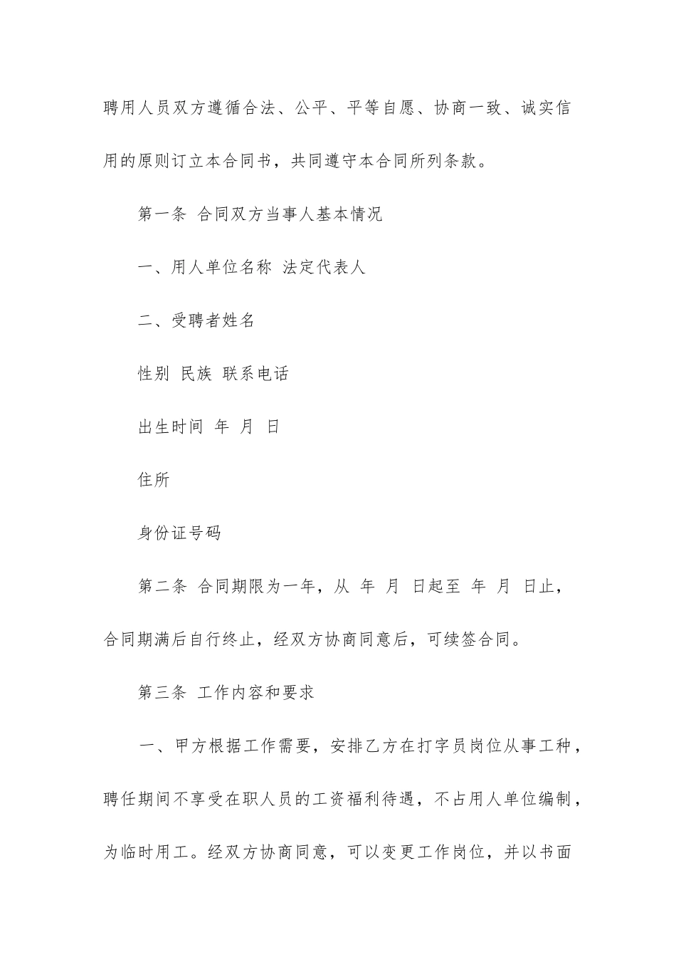 最新如何书写劳动合同_第3页