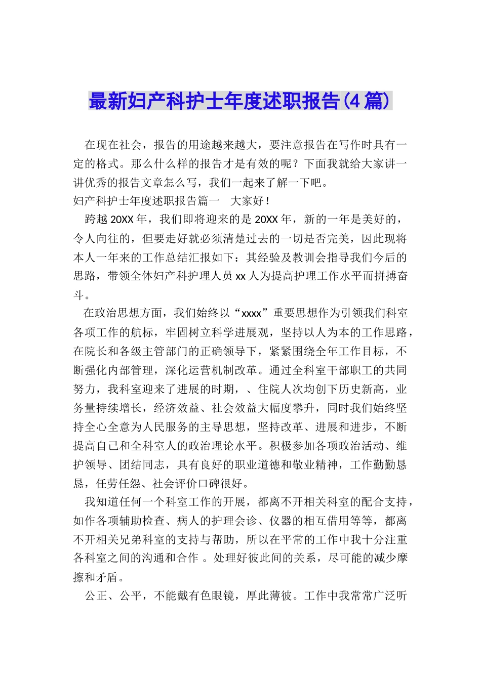 最新妇产科护士年度述职报告_第1页