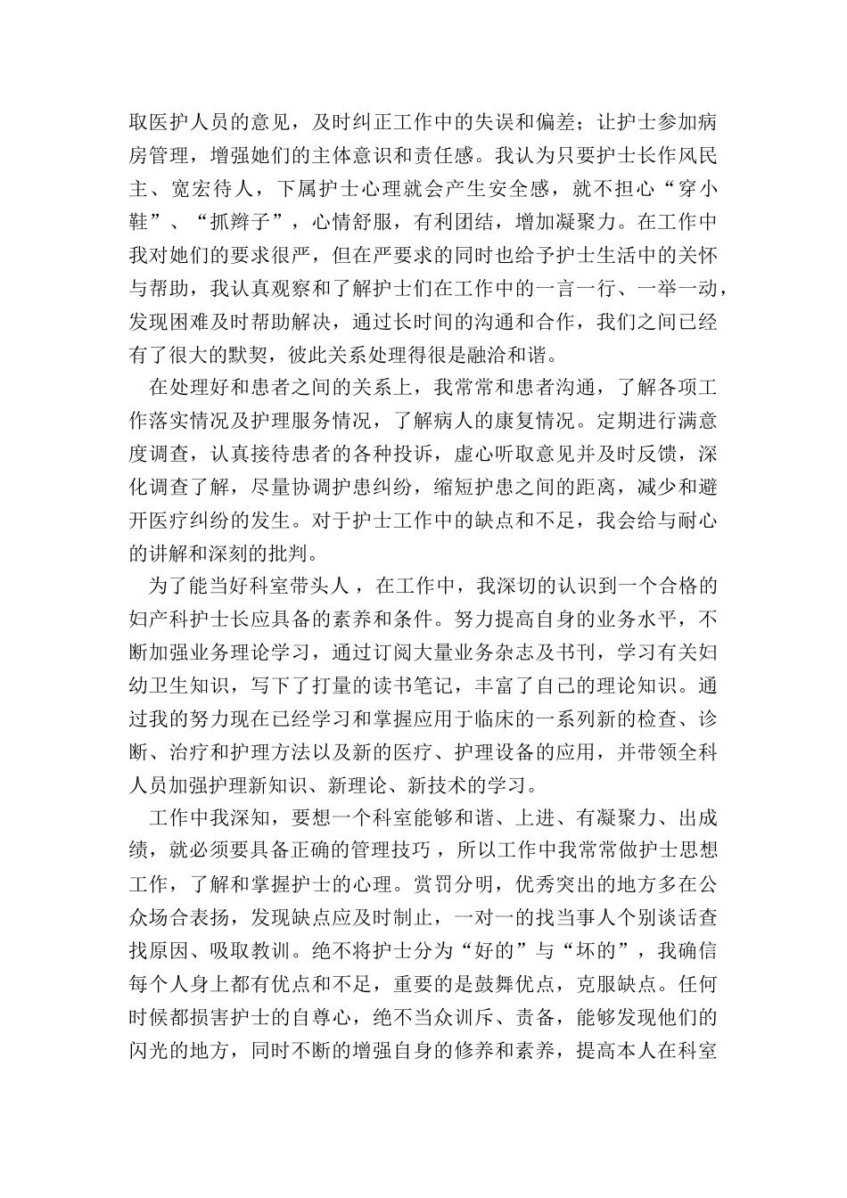 最新妇产科护士年度述职报告_第2页