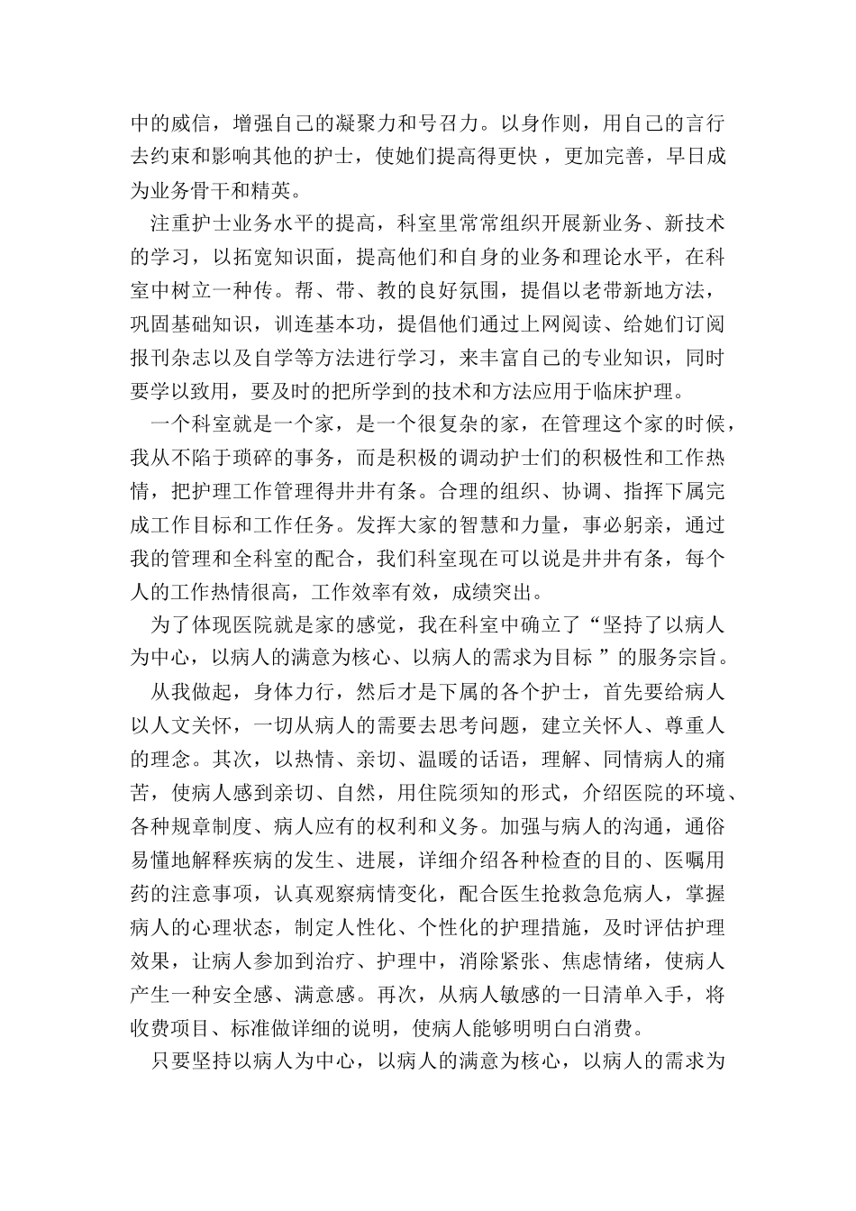 最新妇产科护士年度述职报告_第3页