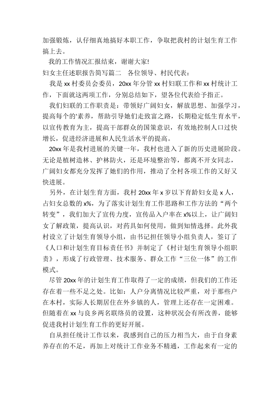 最新妇女主任述职报告简写_第2页