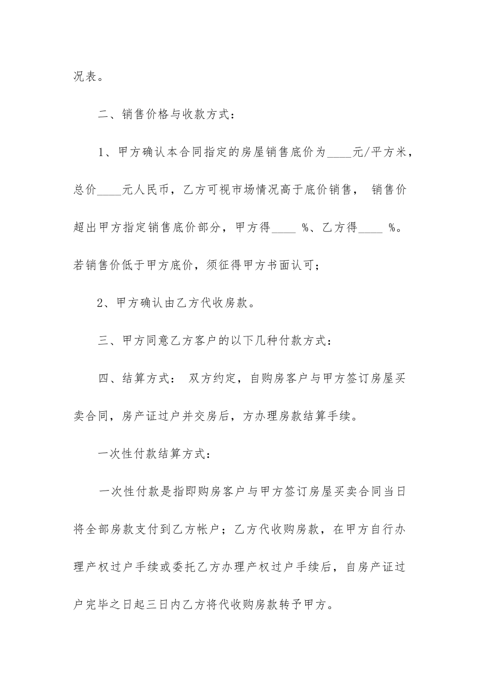 最新委托代理合同模板_第2页