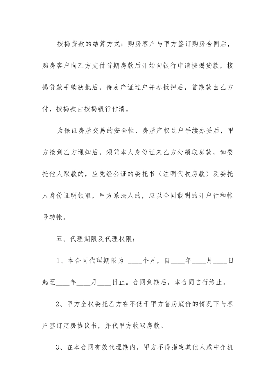 最新委托代理合同模板_第3页